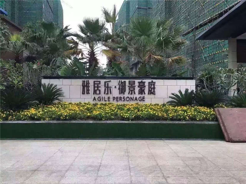 御景豪庭工程項(xiàng)目